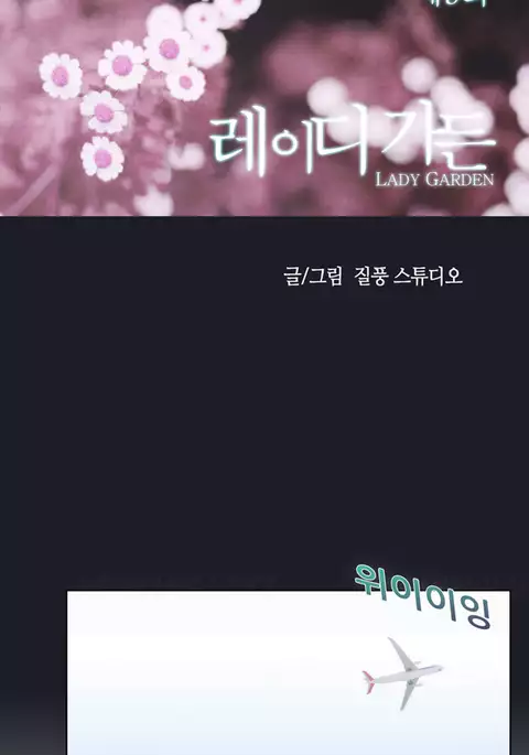 Lady Garden Ch.1-24