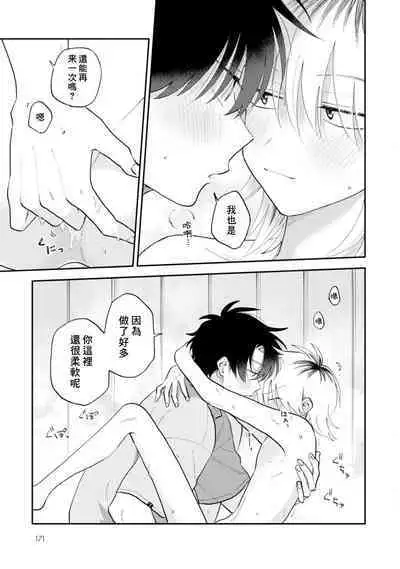 [Satoh Sugar] Kitayama-kun to Minamiya-kun 3 | 北山君与南谷君 3 [Chinese][Digital]