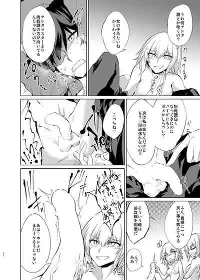 [GAULOISES BluE (Amano Chiharu)] Shinjuku Gyakure Alter Knight (Fate/Grand Order) [Digital]