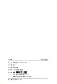 [Tarumoto Hajime] Mijyukuka