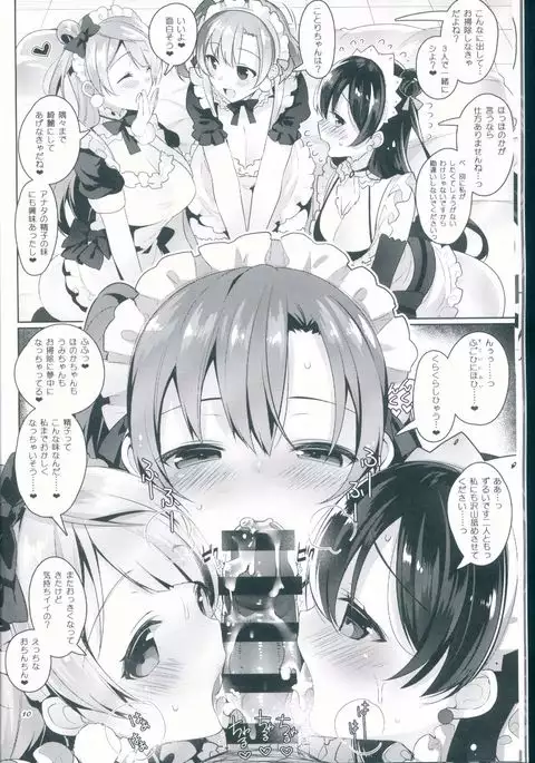 μ's ga Mujouken de Suki ni Narudake no Hon