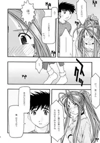 [sandglass (Uyuu Atsuno)] Ao Soushuuhen 1 (Ah! My Goddess)