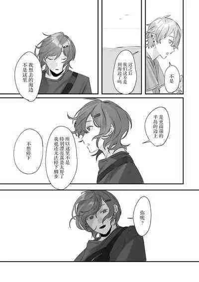 Ai no Hate ni Iketanara - Zenpen | 若能去往湛蓝天空的尽头前篇