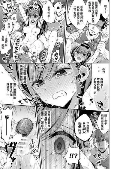 Omocha Shoujo Mugen Zecchou ni Naku | 玩具少女 在无限高潮中哭泣