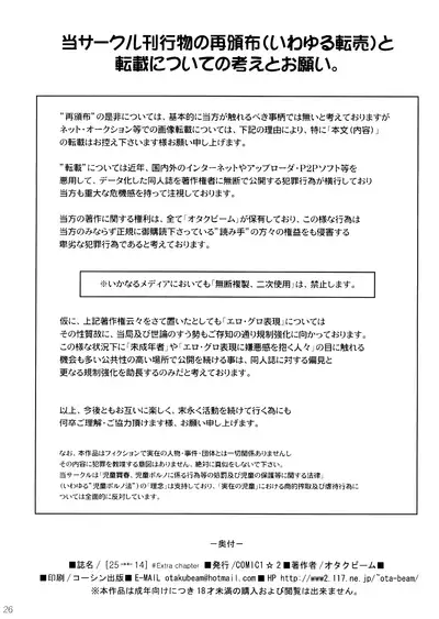 (COMIC1☆2) [Otaku Beam (Ootsuka Mahiro)] 2514 [24→←14] #Extra chapter [Textless]