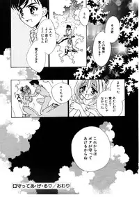 [Rocket Kyoudai] Love Story o Kimi ni... ♥