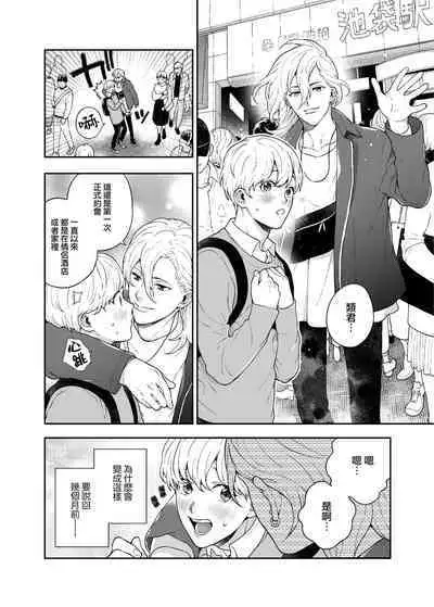 Sukide sukide shōganai mitai. | 这么喜欢可怎么办 2-5 end