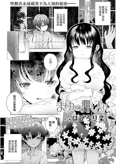 [Hapilolina] Mayu no Oshiire | 茉侑的壁橱 (COMIC LO 2022-01) [Chinese] [莉赛特汉化组] [Digital]