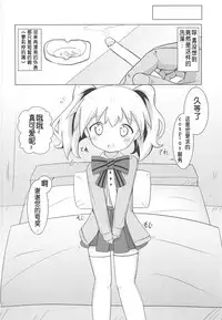 (C94) [Yakinikuya Yusi (Akisawa Yusi)] DeliHeal Mosaic (Kiniro Mosaic) [Chinese] [靴下汉化组]