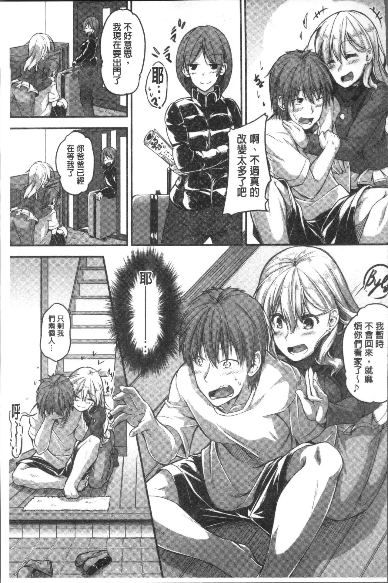 Shirudaku Joshikousei