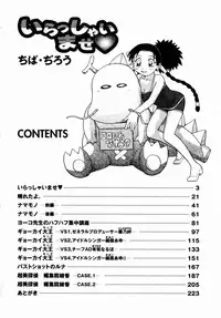 [Chiba Dirou] Irasshai Mase