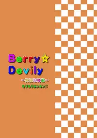 [Morimori Runrun (ManbooRerere)] Berry Devily ~Kakusei Inma Hen~ [Digital]