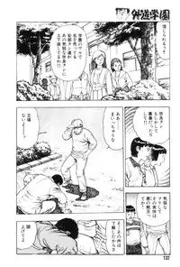 [Maeda Toshio] Gedou Gakuen