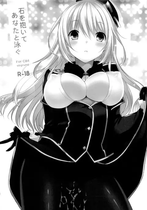 Ishi wo Daite Anata to Oyogu