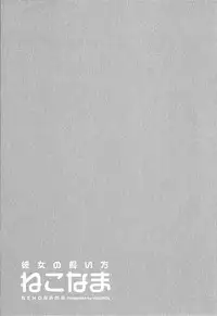 [YUZUPON] Kanojo No Kaikata Nekonama