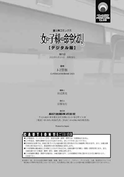 Onnanoko-sama no Iu Toori