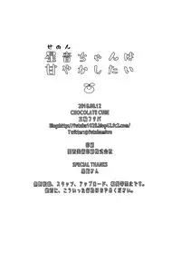 (C94) [CHOCOLATE CUBE (Miwa Futaba)] Senon-chan wa Amayakashitai