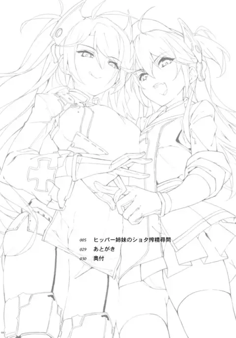 Hipper Shimai no Shota Sakusei Jinmon