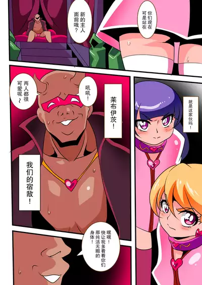 Ai no Senshi Love Tear 2