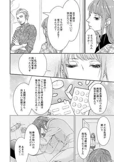 両性花～交わる運命の番（つがい）～ 第1-9話