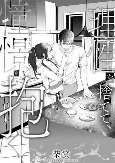 Risei O Sutete, Dōkei O Daku 1-6