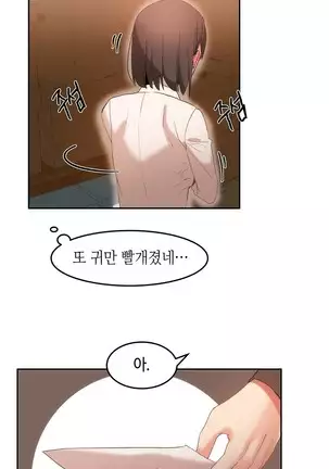 Hari's Lumpy Sharehouse Ch.0-26