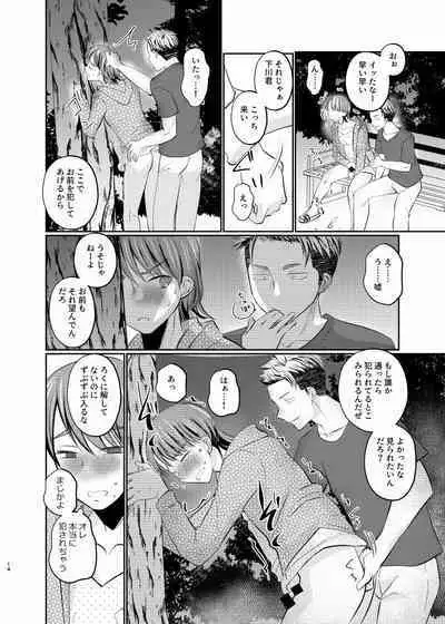 Josou roshutsu shounen R