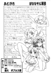 [Banana Saruen (Shimamoto Harumi)] Banana Saru Gundan 1 (Various)