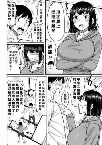 Obaman Aneman Harem Ch. 1-4