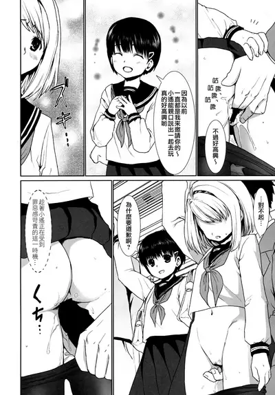 Mukuchi Shoujo no Chikan Higai 1-8