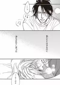 [Megu Iroha] Kare no Hatsukoi wa, Doku ka Arui wa