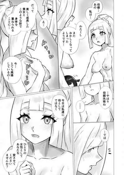 ShinyMoon x WhiteLily 3