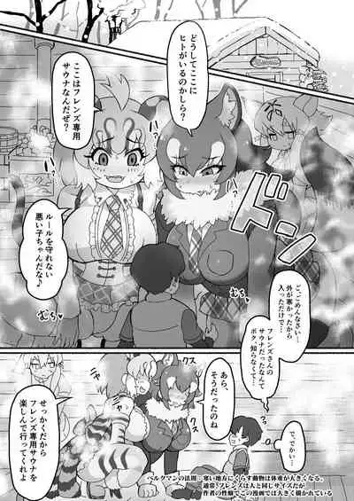 Kemono Sauna