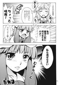 (CT16) [Neko Rocket Punch] Hajimete no Remilia (Touhou Project)