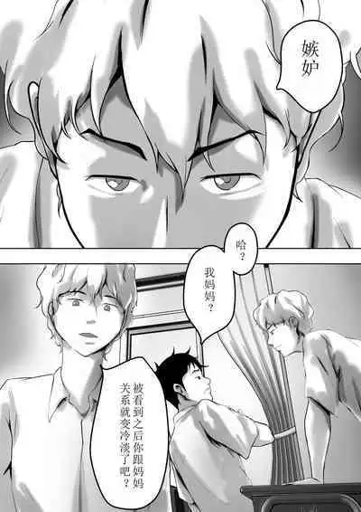 Haha wa Onna Deshita 5