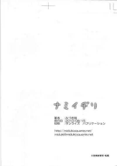 Nami Idiri | Teasing Nami