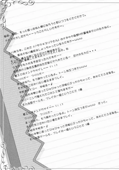 Maria-san ga Miteru - The housekeeper is looking. 3