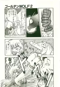[Nanno Koto] Golden Wolf 2