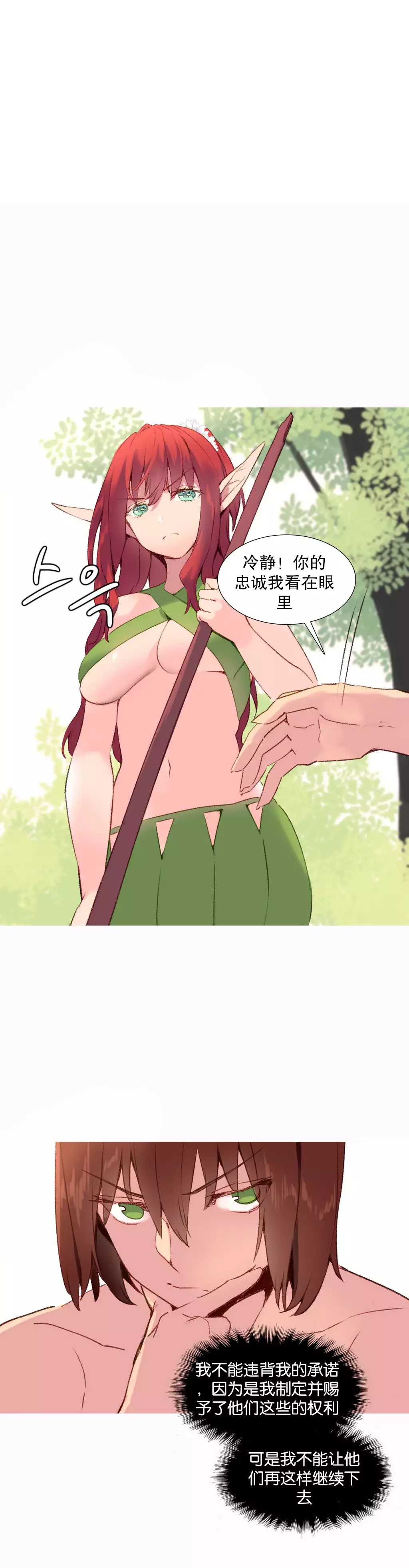 A World that I Rule | 我统治的世界 Ch.1-33