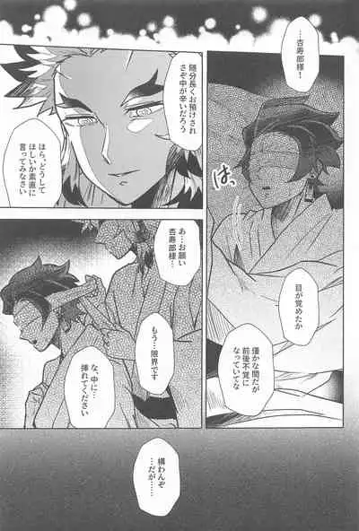 [Bandake (Yooku Sakata)] Neya no Hana (Kimetsu no Yaiba)