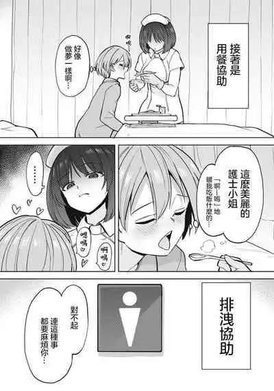 [レゥ]我才沒有…只是被插進來就高潮!保健體育課的『實際演示』，正在保健室床上進行中 1-2