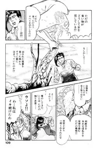 [Maeda Toshio] Shin Urotsukidoji Vol.1