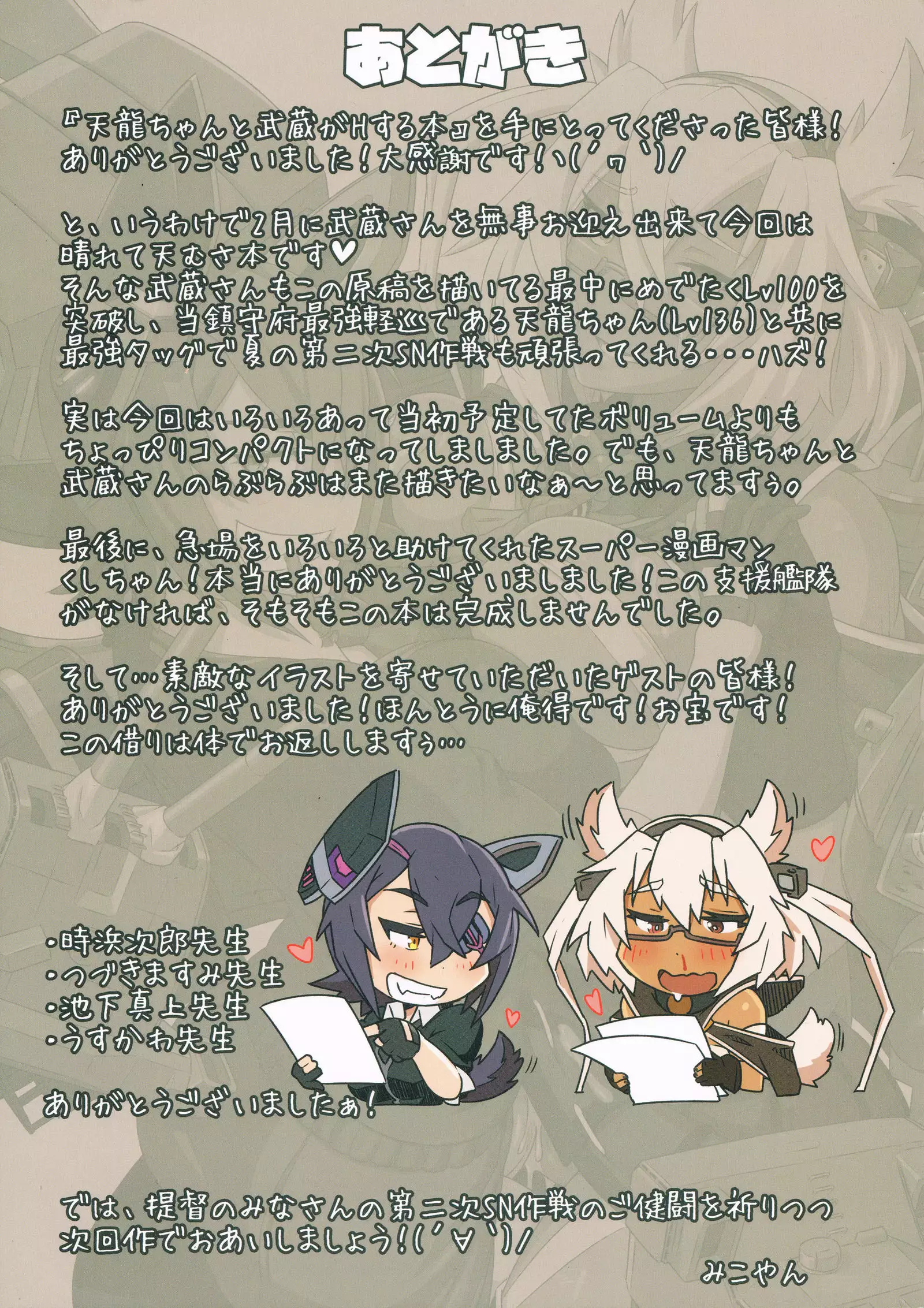 Tenryuu-chan to Musashi ga H Suru Hon