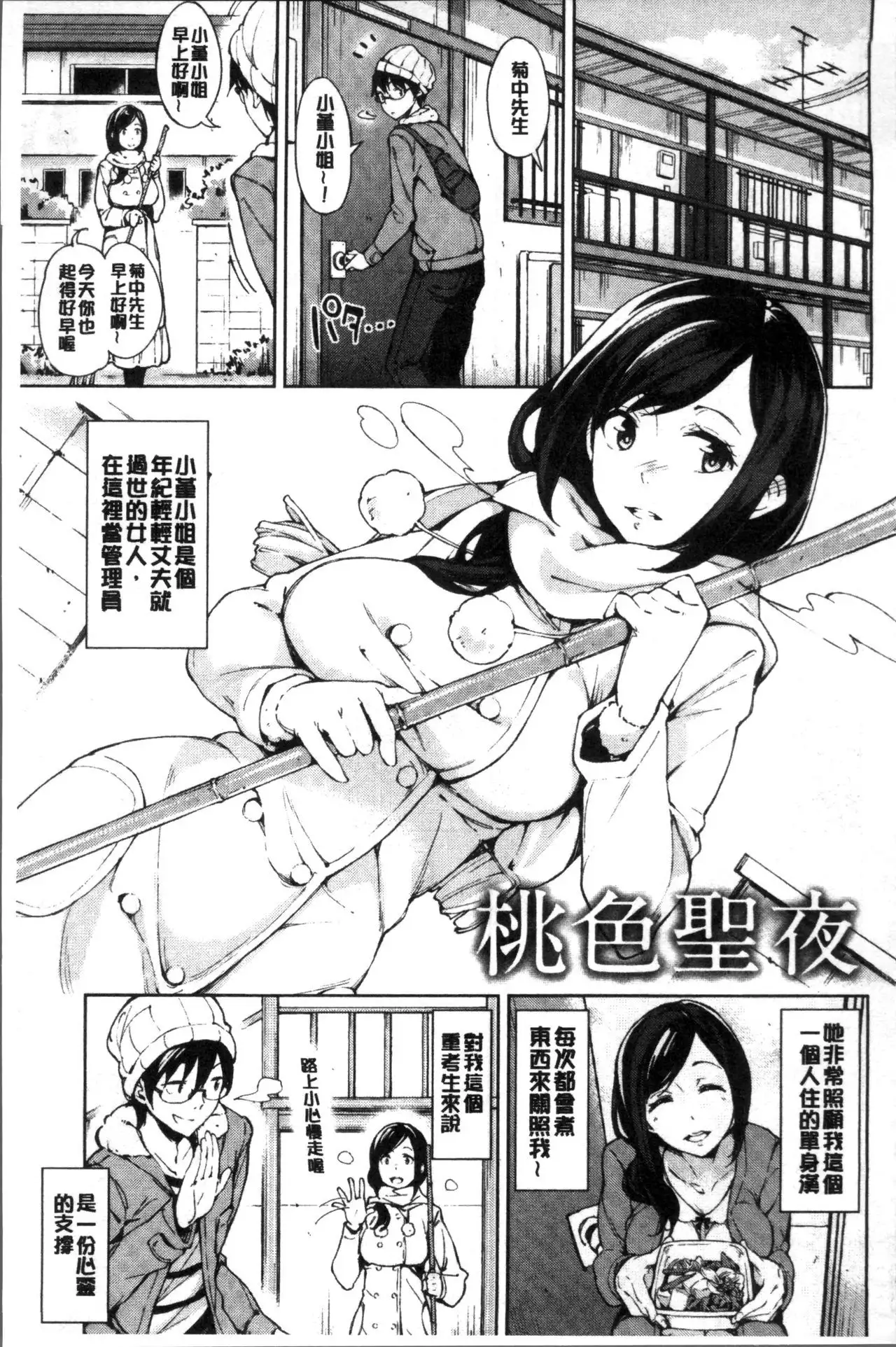 Koi Wazurai | 戀愛的性煩惱