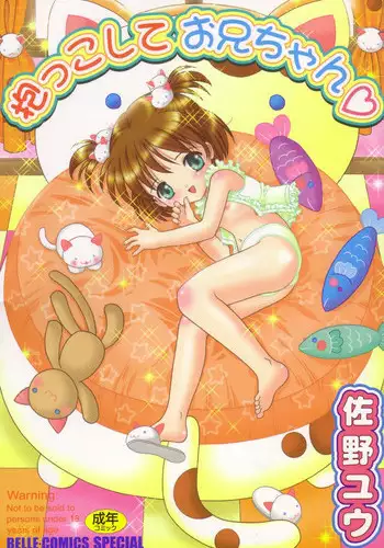 [Sano Yuu] Dakkoshite Oniichan