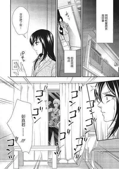 Tonari no gyaruotoko to wa ana de tsunagatte imasu | 和隔壁非主流男的墙洞之交