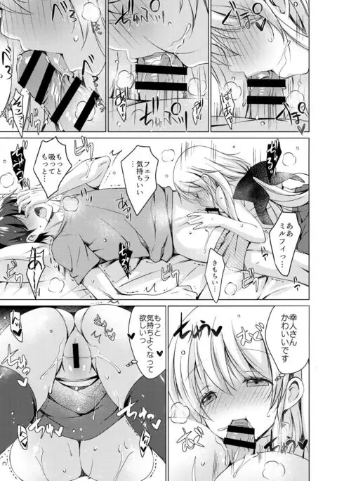 Android no Watashi ni Nenryou Hokyuu shite Kudasai 2