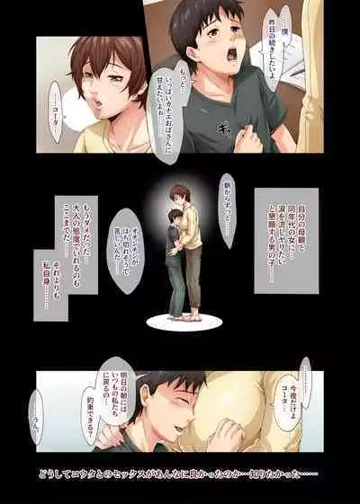 Chijo Danchi no Himitsu