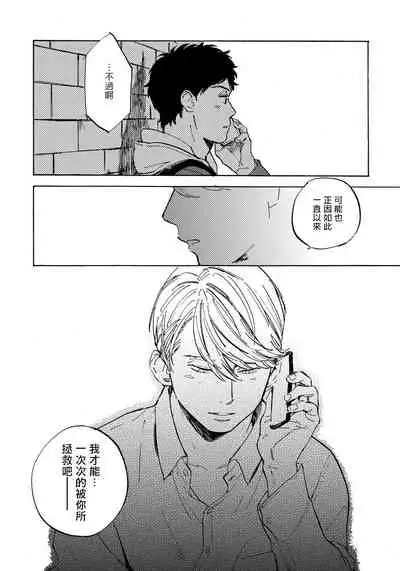 Fujunai Process | 不纯爱Process Ch. 1-5