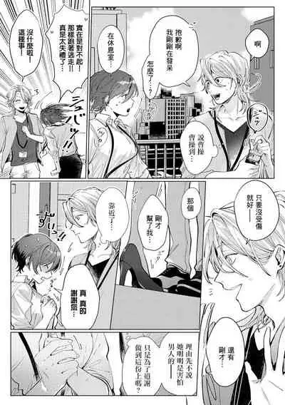 渚君是姐姐型男子♂ 秘密的恋人课程淫靡又甜美 01 Chinese